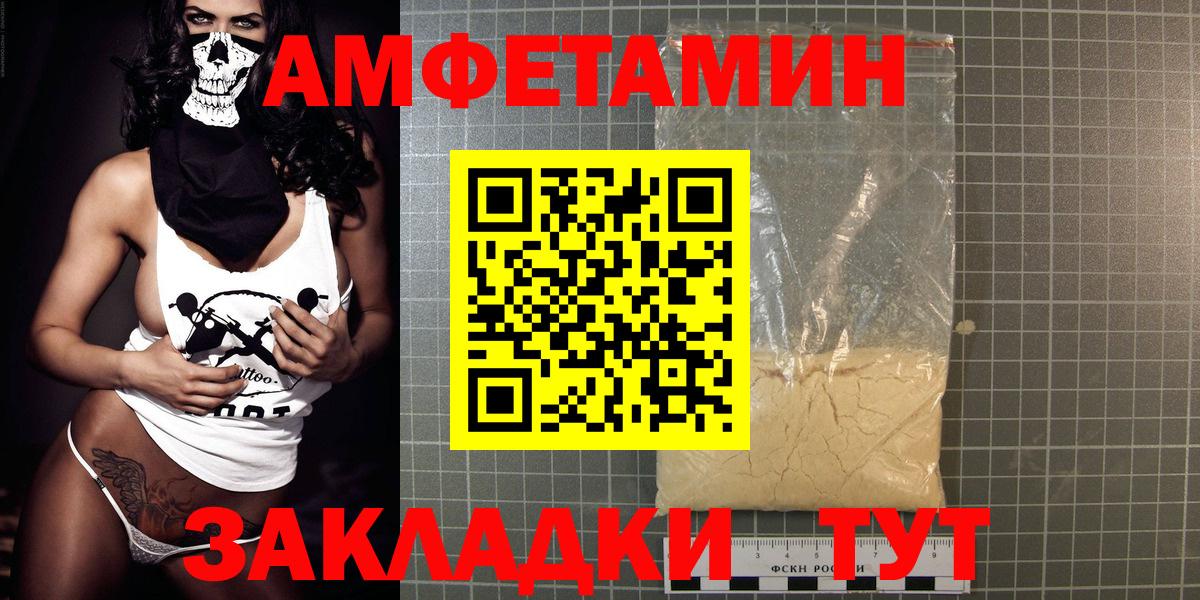 АМФЕТАМИН Premium Славянск-на-Кубани