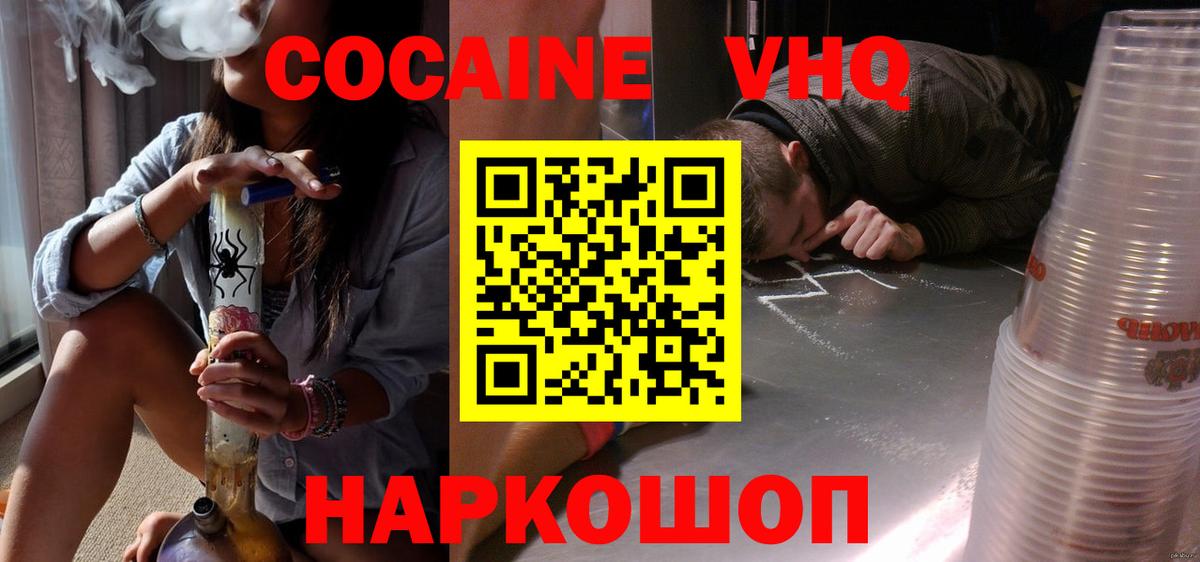 Кокаин 98%  КОКАИН VHQ  Вход с VPN  Кокаин  Славянск-на-Кубани 