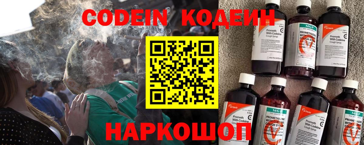 Славянск-на-Кубани  Codein напиток Lean (лин)  Вход с VPN  Codein Purple Drank 