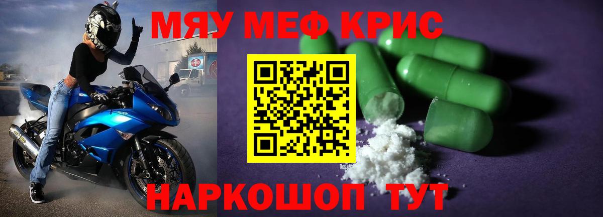 МЕФ кристаллы  Вход с VPN  Меф  Славянск-на-Кубани 