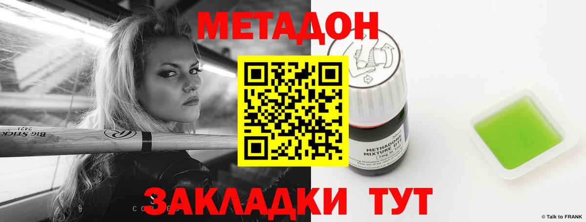 Славянск-на-Кубани  МЕТАДОН VHQ  Вход с VPN  МЕТАДОН VHQ 