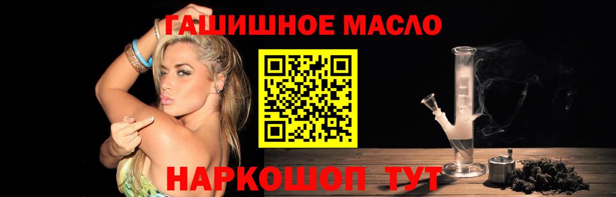 Славянск-на-Кубани  ТГК THC oil  Вход с VPN 